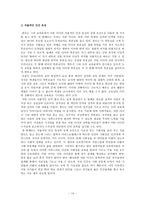 가치교육론 - 칸트의 도덕 교육론에 대해서-15