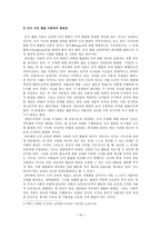 가치교육론 - 칸트의 도덕 교육론에 대해서-16