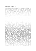 가치교육론 - 칸트의 도덕 교육론에 대해서-18
