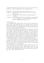 아동의 인권 - 아동권리의 의미 & 아동권리와 인권 침해 사례-3