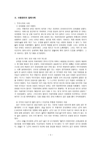 아동의 인권 - 아동권리의 의미 & 아동권리와 인권 침해 사례-4