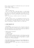 아동의 인권 - 아동권리의 의미 & 아동권리와 인권 침해 사례-5