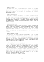 아동의 인권 - 아동권리의 의미 & 아동권리와 인권 침해 사례-6