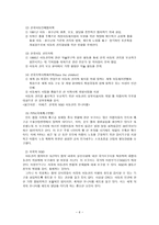 아동의 인권 - 아동권리의 의미 & 아동권리와 인권 침해 사례-7