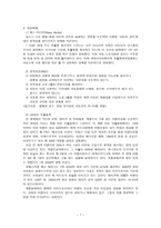 아동의 인권 - 아동권리의 의미 & 아동권리와 인권 침해 사례-8