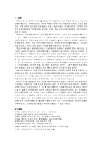 아동의 인권 - 아동권리의 의미 & 아동권리와 인권 침해 사례-9