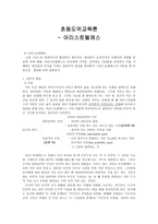 초등도덕교육론 - 아리스토텔레스-1