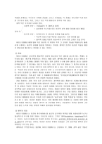 초등도덕교육론 - 아리스토텔레스-2