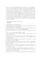 초등도덕교육론 - 아리스토텔레스-7