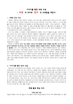 이야기를 통한 덕목 교육 - 우정의 의미와 친구의 소중함을 깨닫기-1