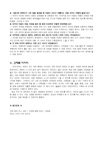 이야기를 통한 덕목 교육 - 우정의 의미와 친구의 소중함을 깨닫기-4