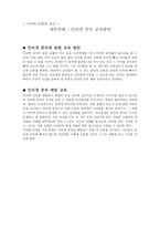 사이버 문화와 윤리 - 인터넷 중독 교육방안 교수 학습 지도안-1