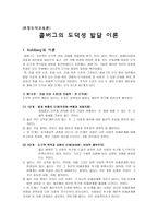 [초등도덕교육론] 콜버그의 도덕성 발달 이론-1