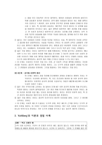 [초등도덕교육론] 콜버그의 도덕성 발달 이론-3