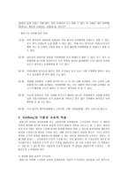 [초등도덕교육론] 콜버그의 도덕성 발달 이론-4