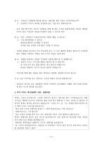 생명의 소중함 - 이야기를 통해 탐구해 봅시다 - 6학년 - 2단원 소중한 생명-3