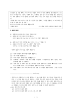 생명의 소중함 - 이야기를 통해 탐구해 봅시다 - 6학년 - 2단원 소중한 생명-4
