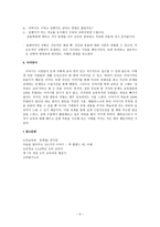 생명의 소중함 - 이야기를 통해 탐구해 봅시다 - 6학년 - 2단원 소중한 생명-5