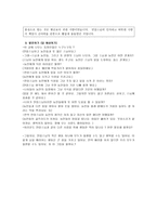 이야기 접근법을 통한 가치수업 - 배려-2