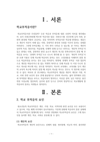 학교부적응 학생들에 대한 실천 방안-2