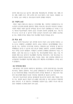 학교부적응 학생들에 대한 실천 방안-3
