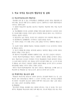 학교부적응 학생들에 대한 실천 방안-4