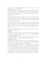학교부적응 학생들에 대한 실천 방안-5