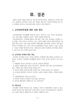 학교부적응 학생들에 대한 실천 방안-6