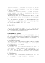 학교부적응 학생들에 대한 실천 방안-7