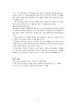 학교부적응 학생들에 대한 실천 방안-8
