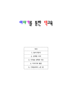 이야기를 통한 덕교육 - 효도 - 이야기와 발문 이유 기대효과-1