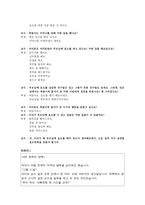 이야기를 통한 덕교육 - 효도 - 이야기와 발문 이유 기대효과-5
