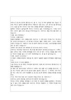 이야기를 통한 덕교육 - 효도 - 이야기와 발문 이유 기대효과-6