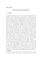 보편적 도덕법칙에 대한 칸트적 해석 - [도덕과 교육 이론]-1
