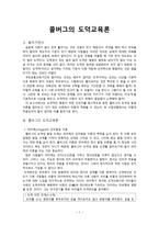 콜버그의 도덕교육론-1
