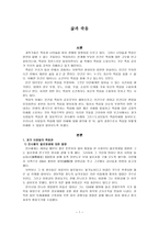 철학적 인간학 - 삶과 죽음-2