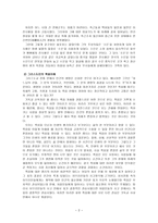 철학적 인간학 - 삶과 죽음-3