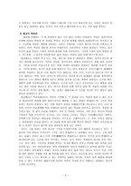 철학적 인간학 - 삶과 죽음-6