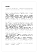 도덕과 교육이론 - 칸트의 도덕 윤리와 도덕 교육-2