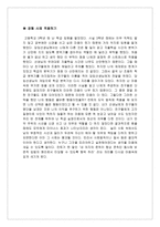 도덕과 교육이론 - 칸트의 도덕 윤리와 도덕 교육-4