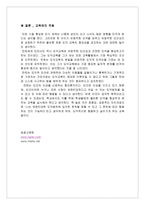 도덕과 교육이론 - 칸트의 도덕 윤리와 도덕 교육-5