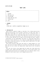 [이야기 도덕 교육] 배려 교육-1
