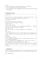 [이야기 도덕 교육] 배려 교육-3