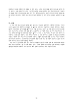 [이야기 도덕 교육] 배려 교육-4