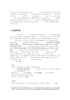 초등 도덕 교육론 - 정신분석학 - 행동주의 심리학 - 프로이트, 스키너-2