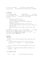 초등 도덕 교육론 - 정신분석학 - 행동주의 심리학 - 프로이트, 스키너-7