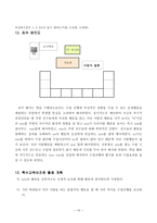 사회과 교수-학습 지도안 - 깨끗이 씻어요-14