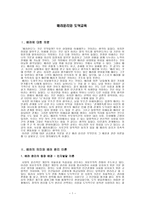 배려윤리와 도덕교육 - 배려의 의미와 배려 윤리 이론-1