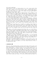 배려윤리와 도덕교육 - 배려의 의미와 배려 윤리 이론-2