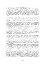 배려윤리와 도덕교육 - 배려의 의미와 배려 윤리 이론-4